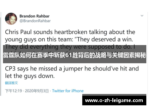 雷霆队如何在赛季中斩获61胜背后的战略与关键因素揭秘
