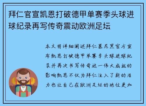 拜仁官宣凯恩打破德甲单赛季头球进球纪录再写传奇震动欧洲足坛