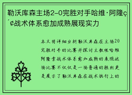 勒沃库森主场2-0完胜对手哈维·阿隆索战术体系愈加成熟展现实力 勒沃库森主场2-0完胜对手哈维·阿隆索战术体系愈加成熟展现实力