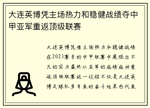 大连英博凭主场热力和稳健战绩夺中甲亚军重返顶级联赛 大连英博凭主场热力和稳健战绩夺中甲亚军重返顶级联赛