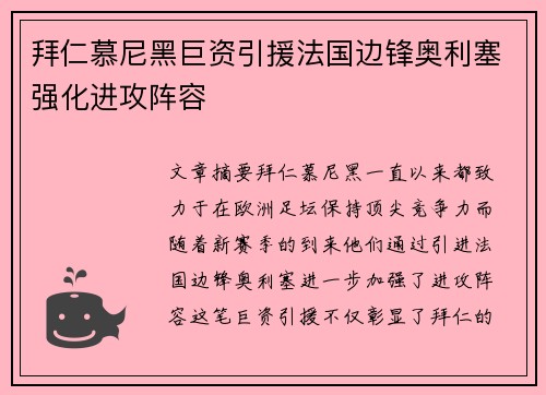 拜仁慕尼黑巨资引援法国边锋奥利塞强化进攻阵容 拜仁慕尼黑巨资引援法国边锋奥利塞强化进攻阵容