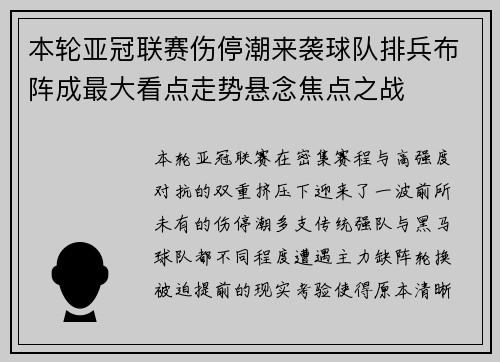 本轮亚冠联赛伤停潮来袭球队排兵布阵成最大看点走势悬念焦点之战 本轮亚冠联赛伤停潮来袭球队排兵布阵成最大看点走势悬念焦点之战