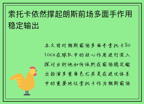 索托卡依然撑起朗斯前场多面手作用稳定输出