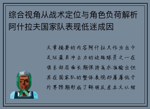 综合视角从战术定位与角色负荷解析阿什拉夫国家队表现低迷成因