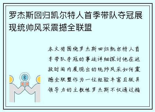 罗杰斯回归凯尔特人首季带队夺冠展现统帅风采震撼全联盟 罗杰斯回归凯尔特人首季带队夺冠展现统帅风采震撼全联盟