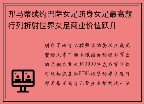 邦马蒂续约巴萨女足跻身女足最高薪行列折射世界女足商业价值跃升